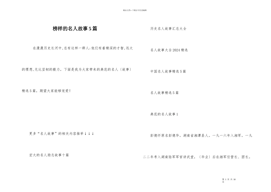 榜样的名人故事5篇_第1页