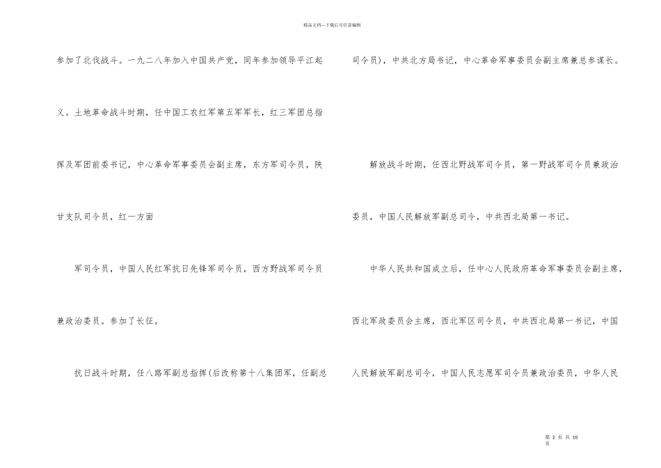 榜样的名人故事5篇_第2页