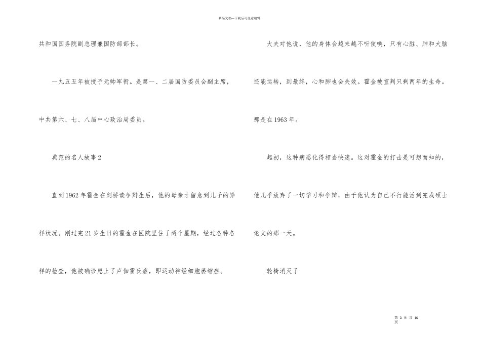 榜样的名人故事5篇_第3页