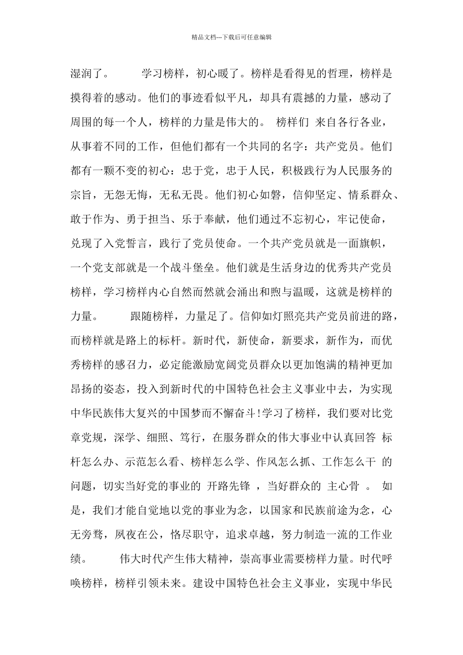 榜样观后心得总结四篇_第2页