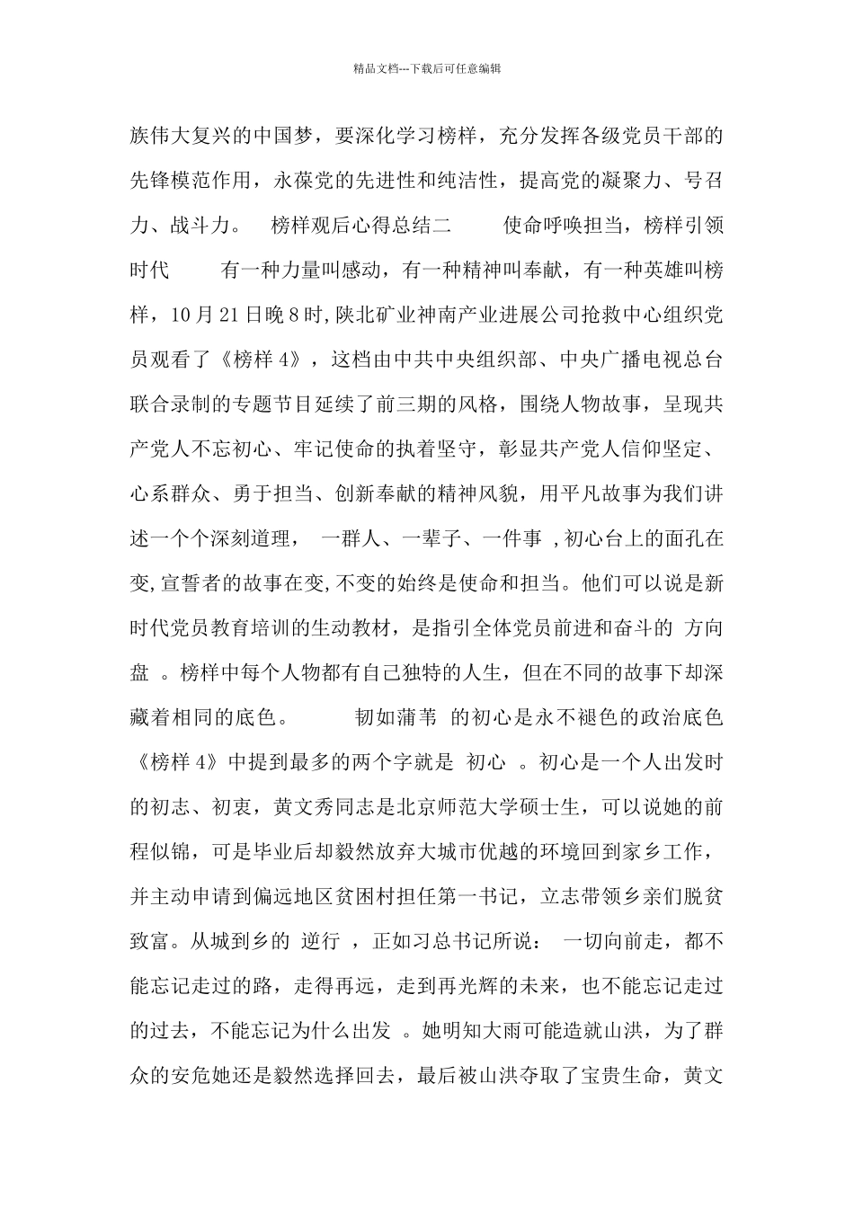 榜样观后心得总结四篇_第3页