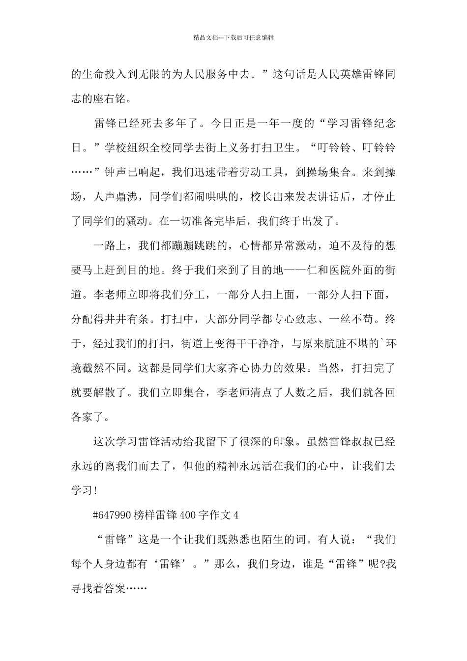 榜样雷锋400字优秀作文6篇_第3页