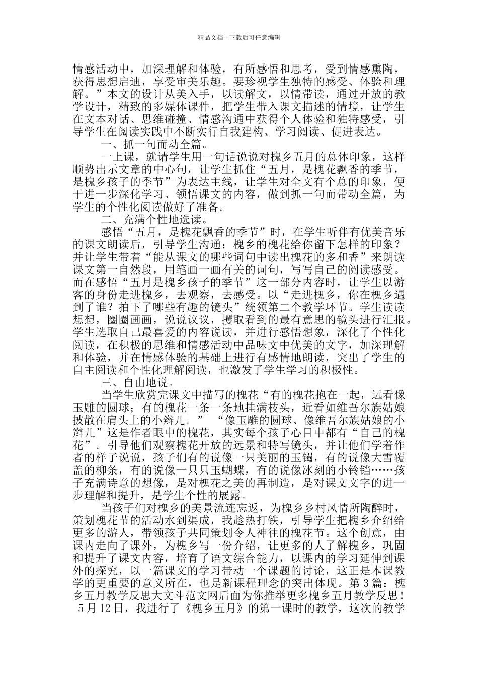 槐乡五月教学反思_第2页