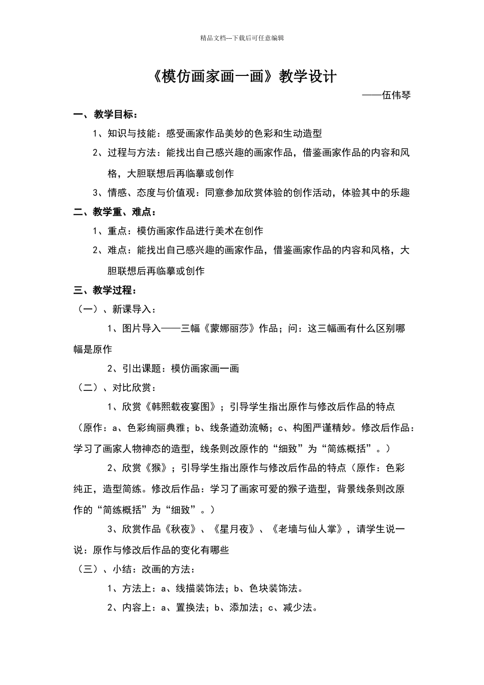 模仿画家画一画_第1页