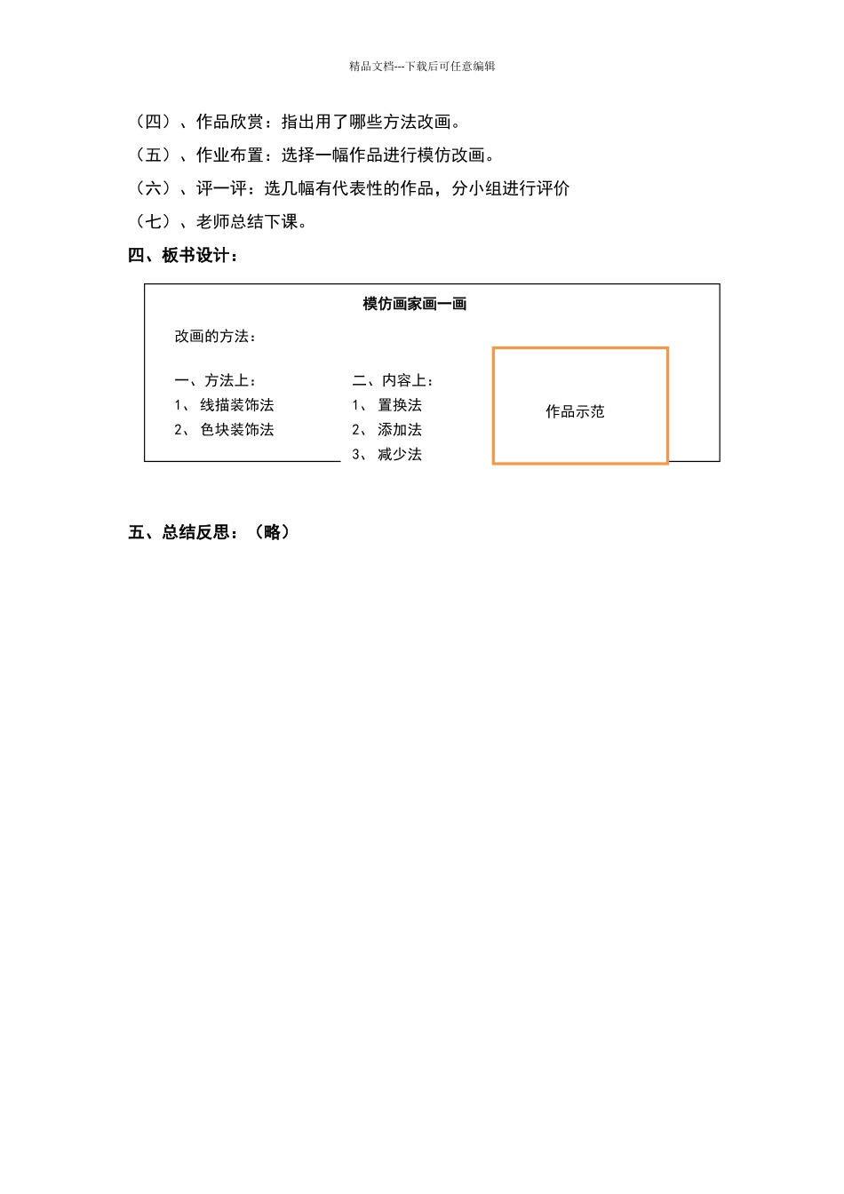 模仿画家画一画_第2页