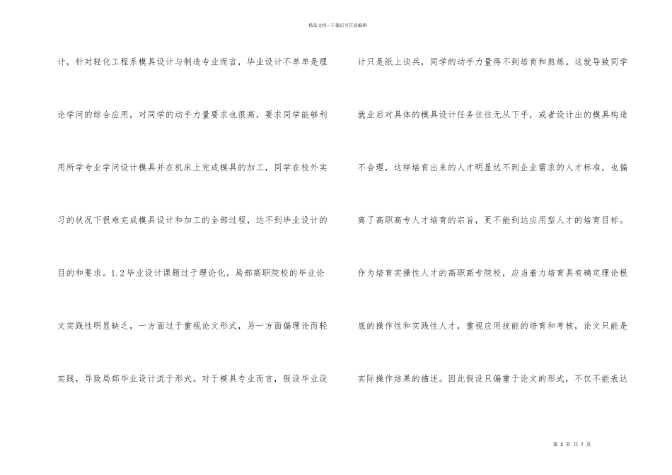 模具专业毕业设计的教学改革与实践_第2页