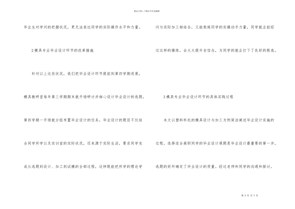 模具专业毕业设计的教学改革与实践_第3页