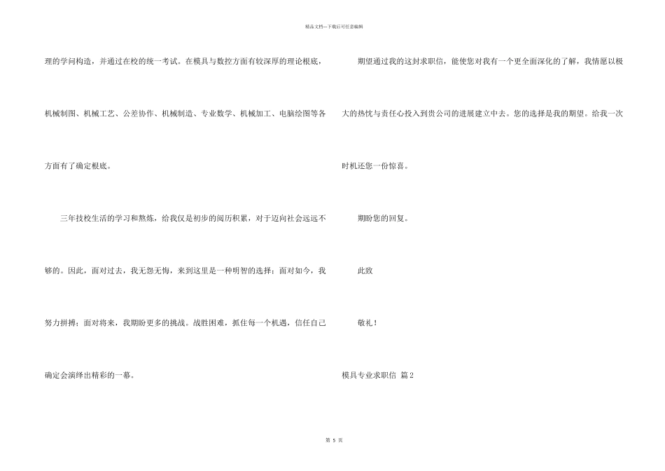 模具专业求职信4篇_第2页
