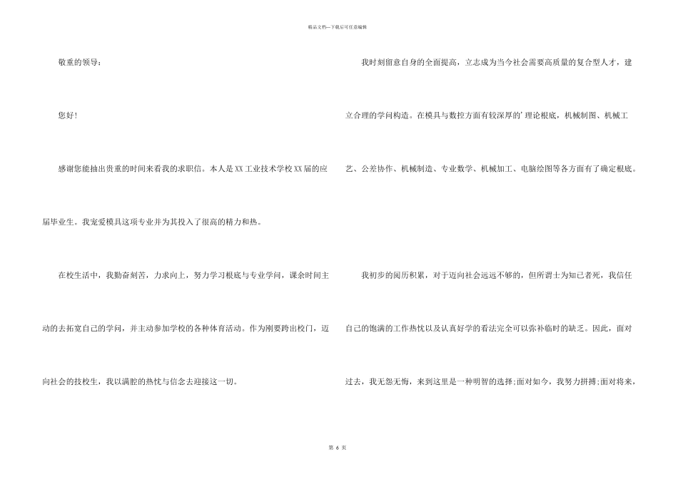 模具专业求职信4篇_第3页