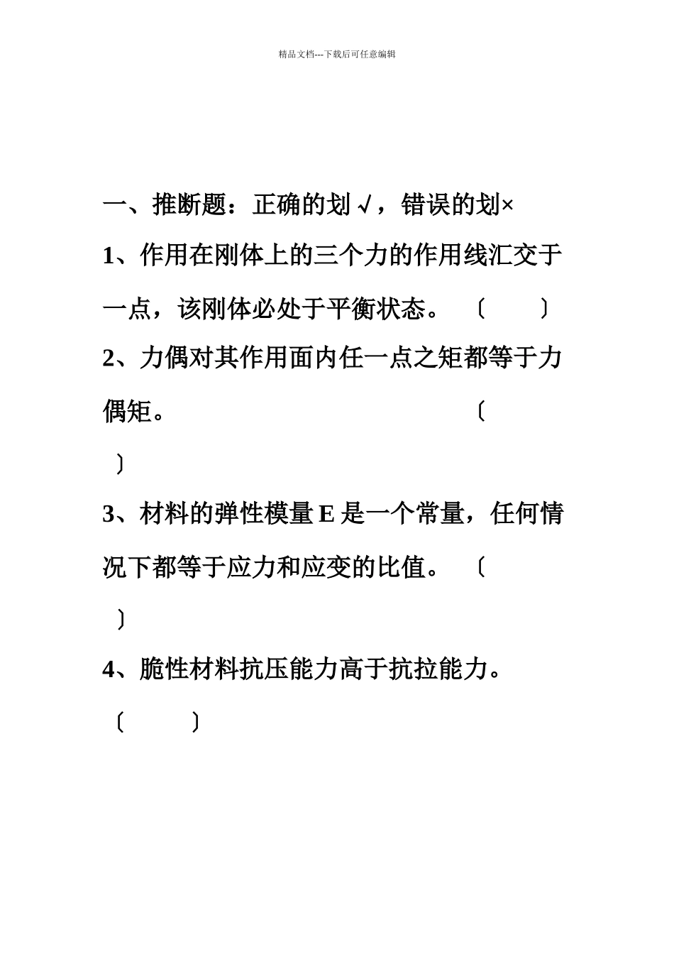 模具专业相关试题_第1页