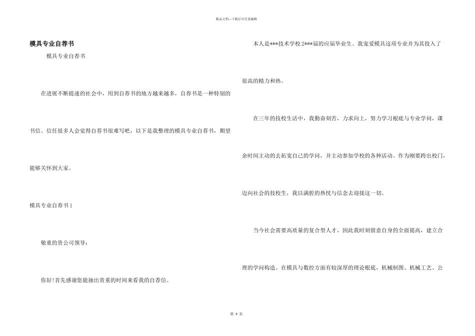 模具专业自荐书_第1页