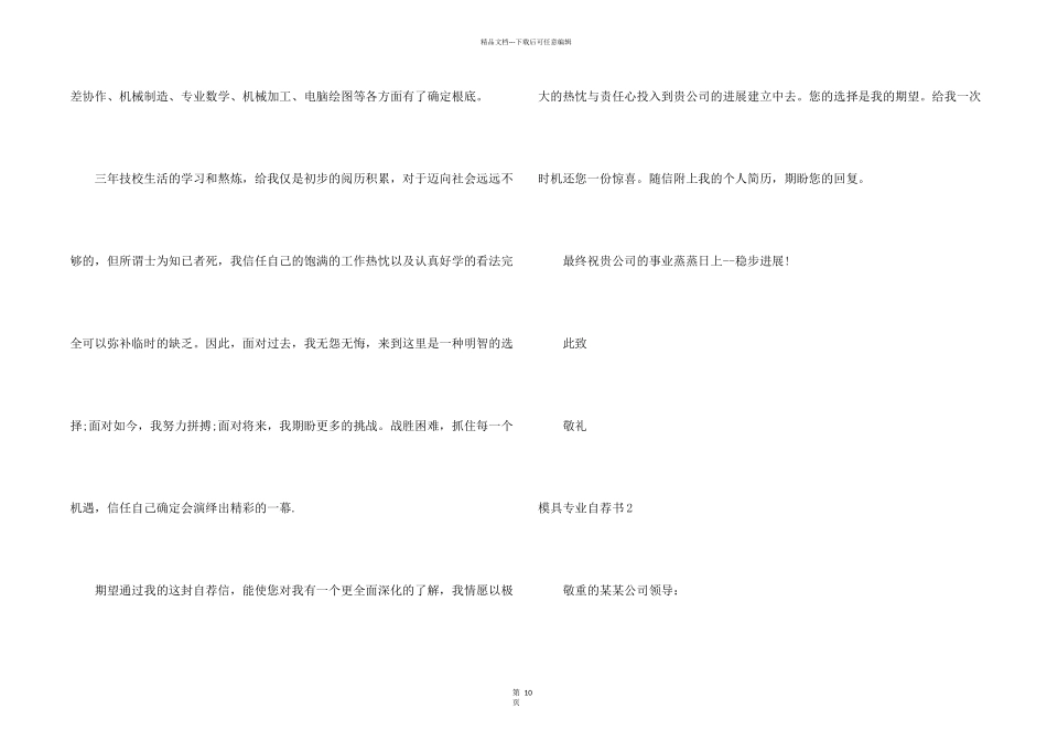模具专业自荐书_第2页