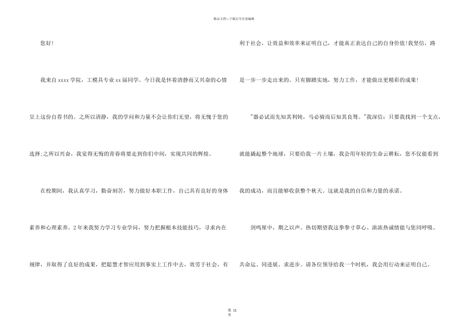 模具专业自荐书_第3页