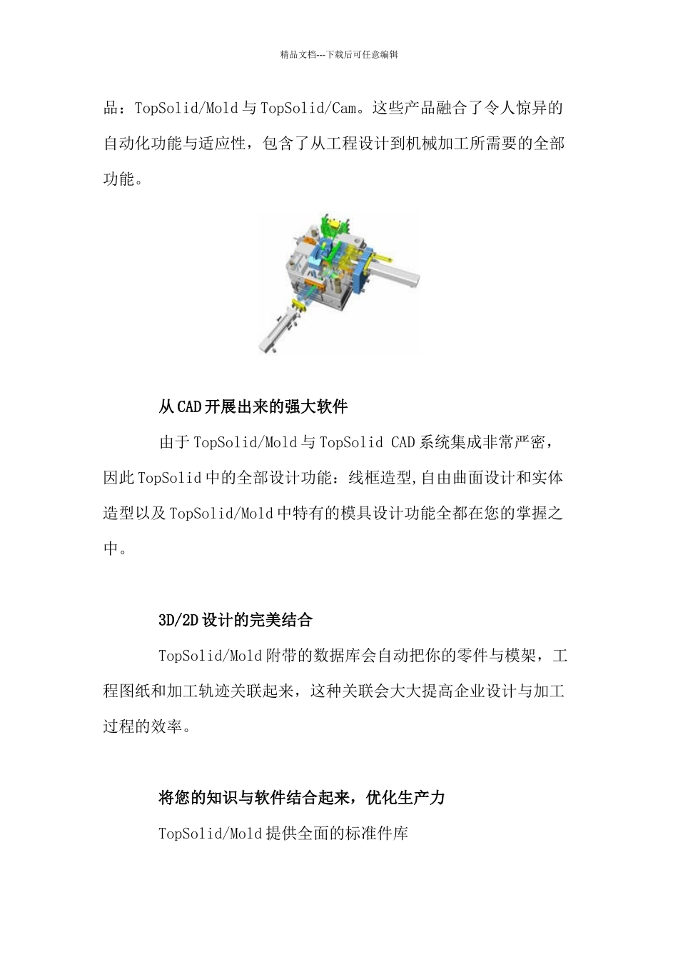 模具业的专业级解决方案_第2页