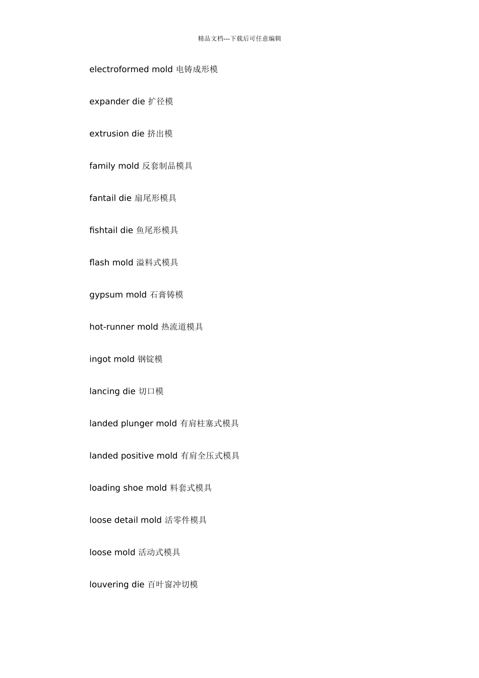 模具分类用语大全_第2页