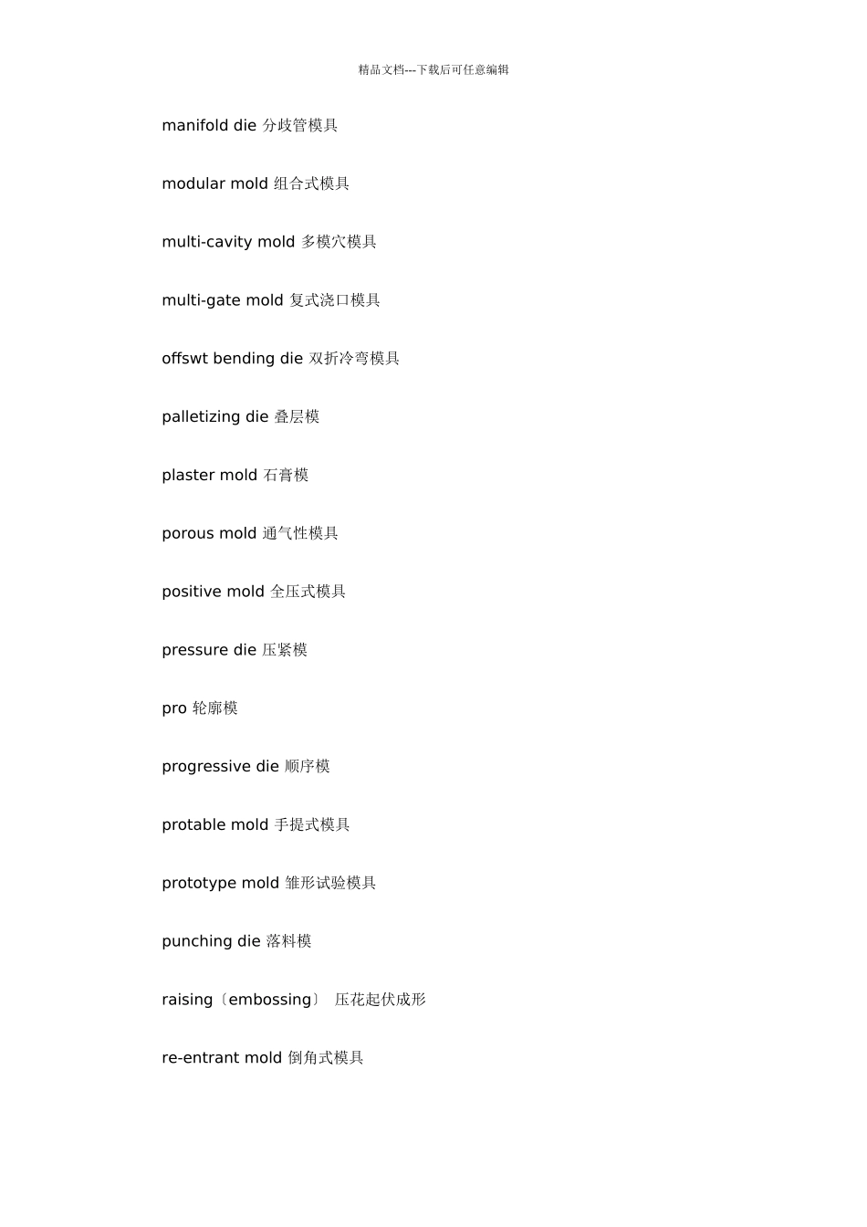 模具分类用语大全_第3页