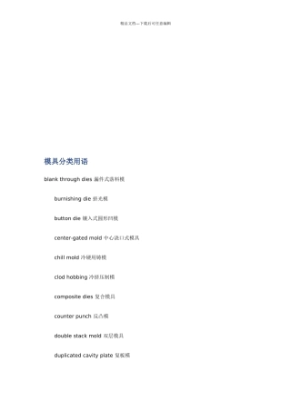 模具分类用语大全