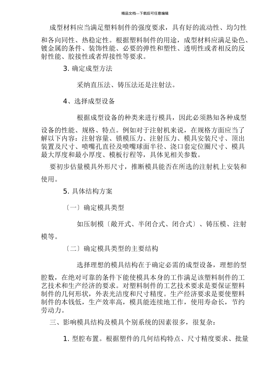 模具制作流程(1)_第2页