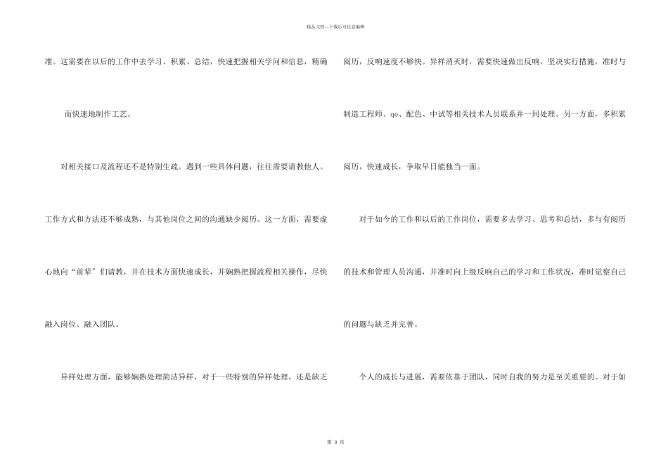 模具制造工艺员个人工作总结_第2页
