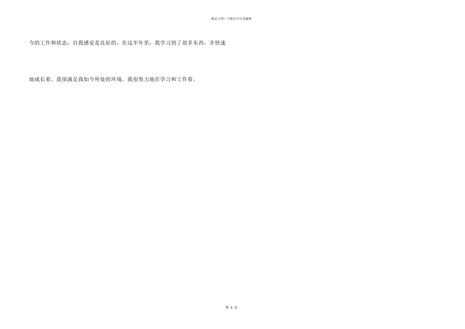 模具制造工艺员个人工作总结_第3页