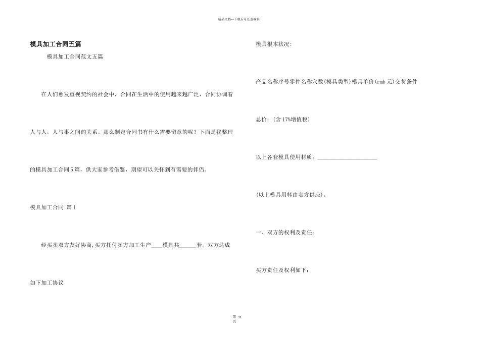 模具加工合同五篇_第1页
