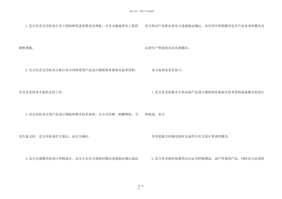 模具加工合同五篇_第2页