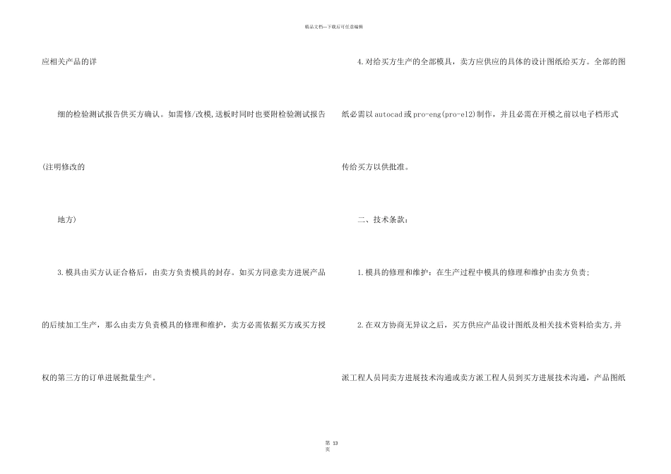 模具加工合同五篇_第3页