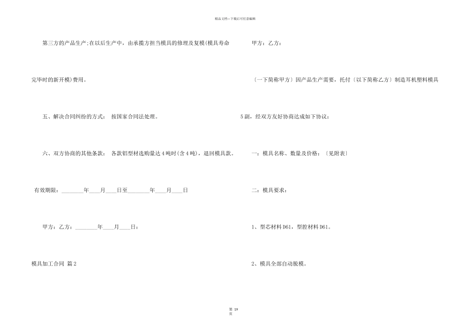 模具加工合同合集6篇_第2页