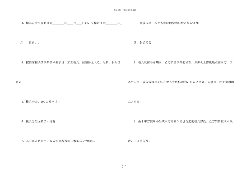 模具加工合同合集6篇_第3页