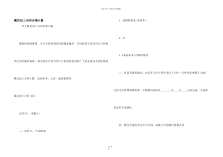 模具加工合同合集6篇