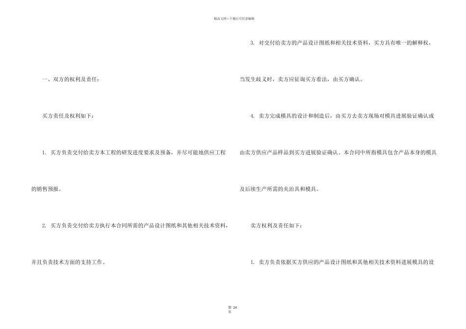 模具加工合同合集8篇_第2页