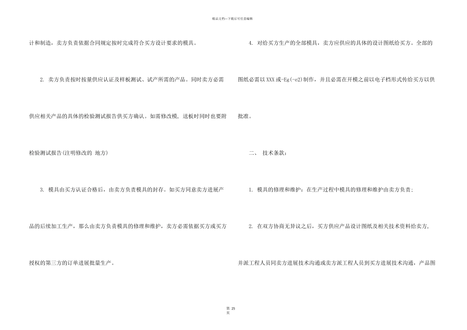 模具加工合同合集8篇_第3页