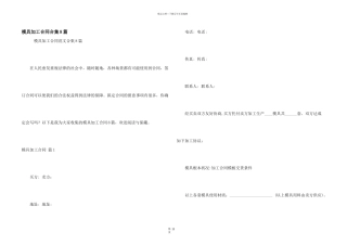 模具加工合同合集8篇