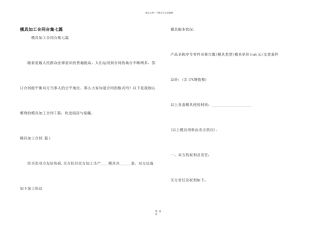 模具加工合同合集七篇