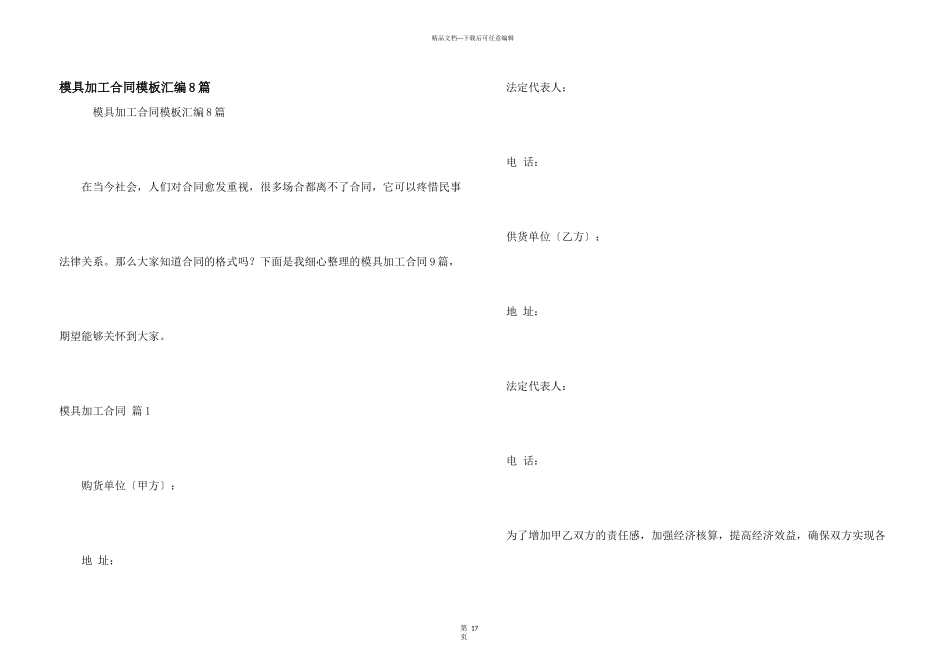 模具加工合同模板汇编8篇_第1页