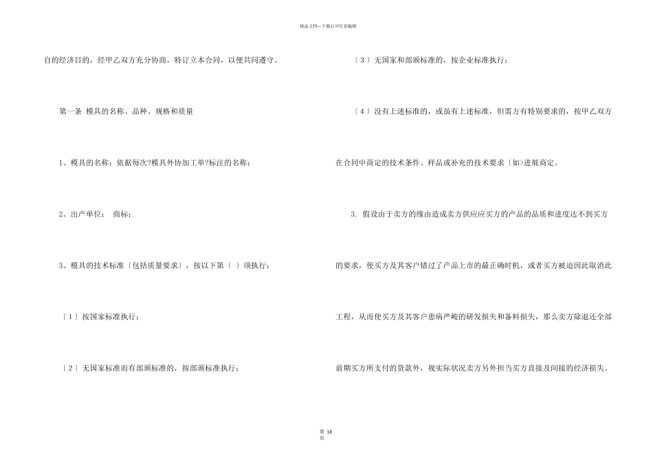模具加工合同模板汇编8篇_第2页