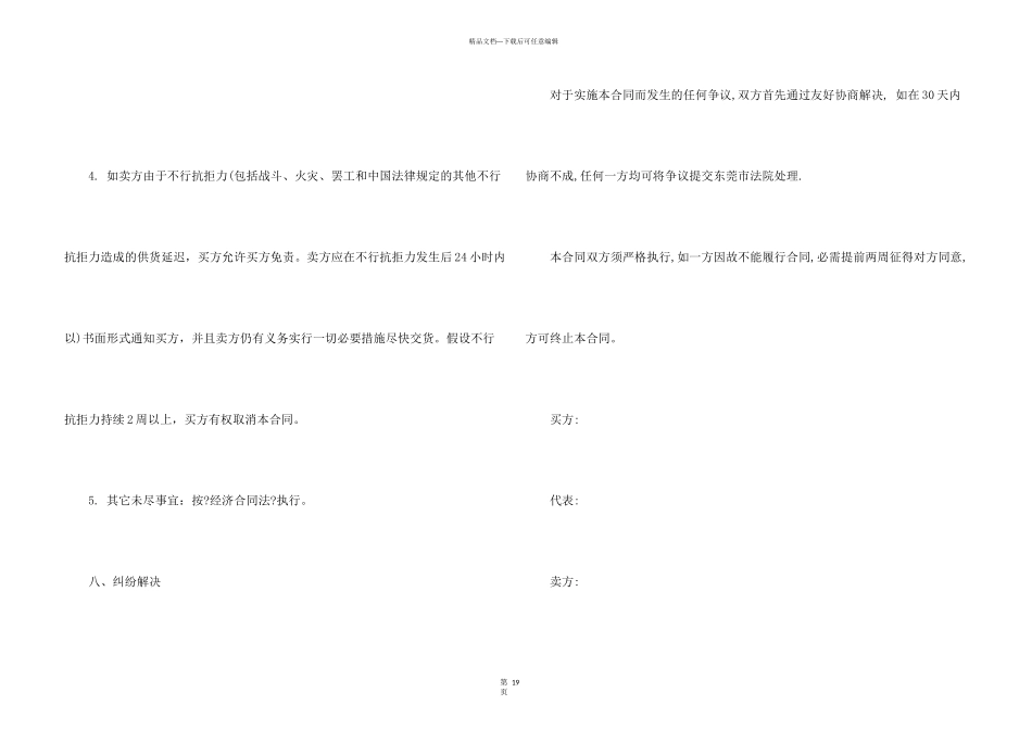 模具加工合同模板汇编8篇_第3页