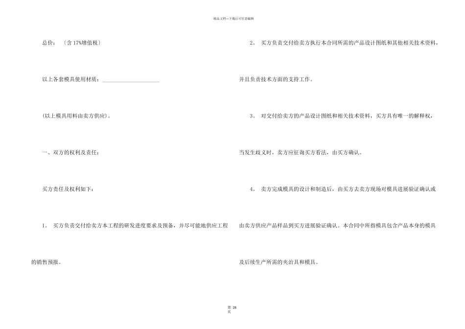 模具加工合同模板汇编七篇_第2页