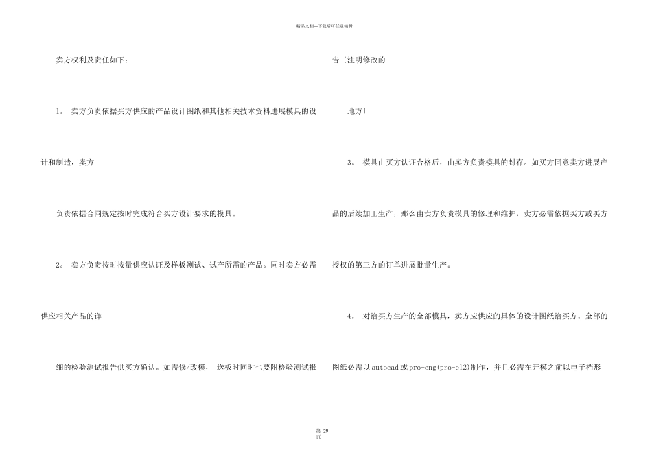模具加工合同模板汇编七篇_第3页