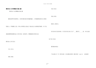 模具加工合同模板汇编七篇