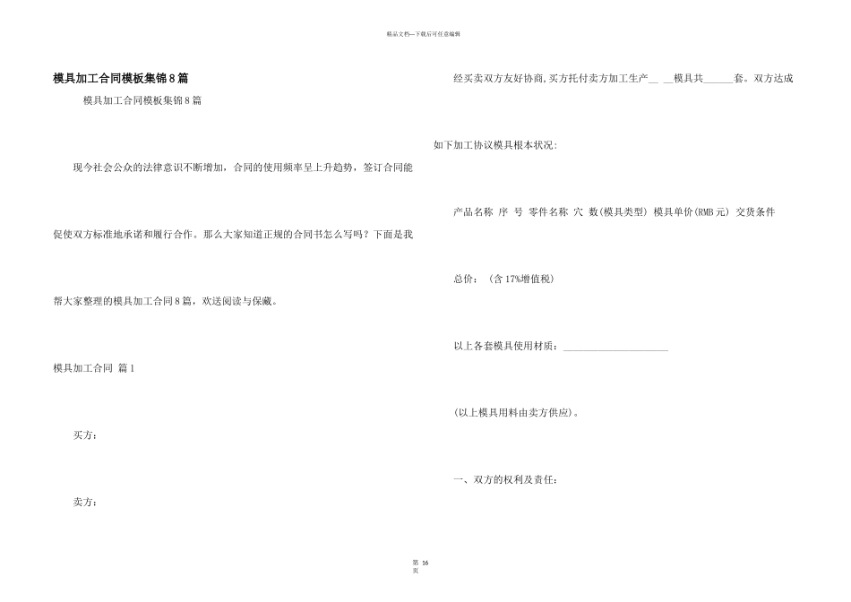 模具加工合同模板集锦8篇_第1页