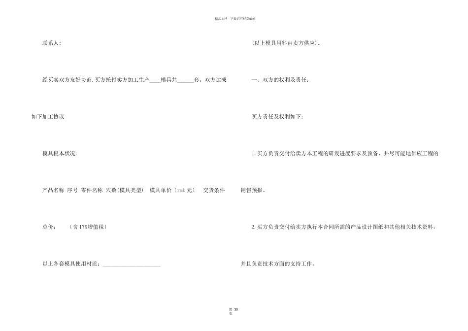 模具加工合同集合9篇_第2页