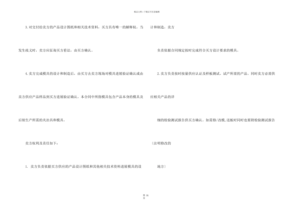模具加工合同集合9篇_第3页