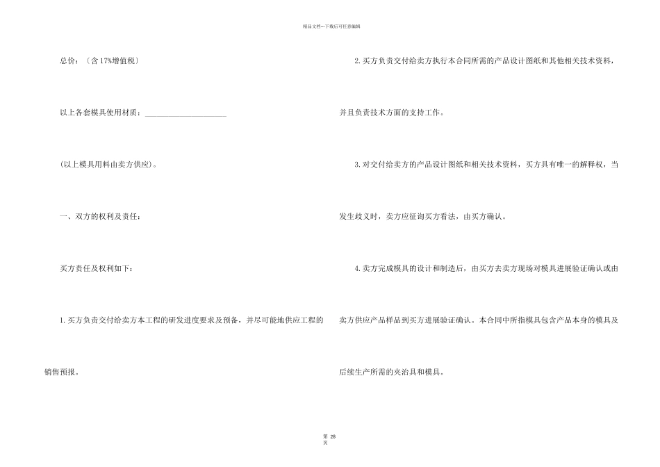 模具加工合同汇编7篇_第2页