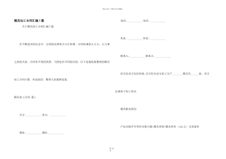 模具加工合同汇编7篇