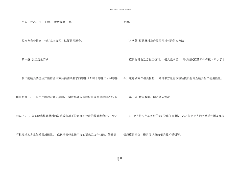 模具加工合同集锦七篇_第2页