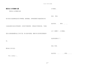 模具加工合同集锦七篇