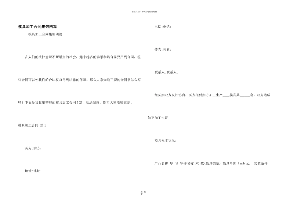 模具加工合同集锦四篇_第1页