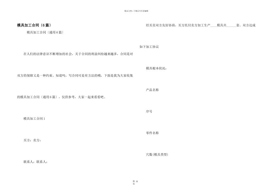 模具加工合同（6篇）_第1页