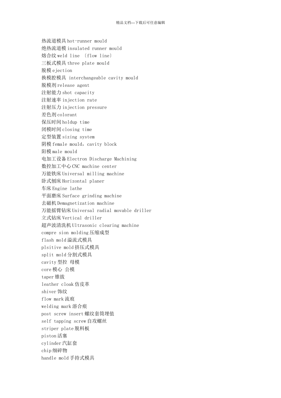 模具各零部件名称中英文对照_第3页